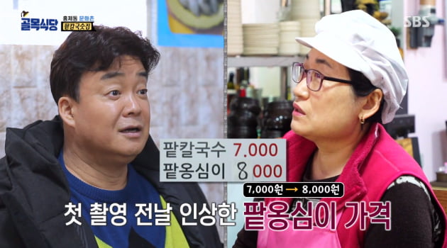 망하자는 이야기…백종원의 골목식당 백종원 대극노하게 한 팥칼국수집