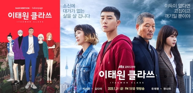 이태원 클라쓰 인기 실감나네…네이버·카카오 웹툰 황금알 낳는 거위로