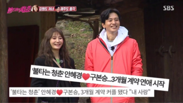 안녕하세요, 구서방입니다…불청 안혜경♥구본승, 꽁냥꽁냥 계약연예