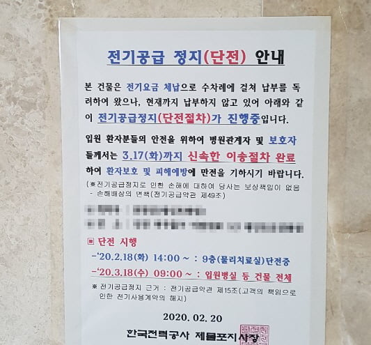 이 와중에…120명 입원한 인천 요양병원 단전