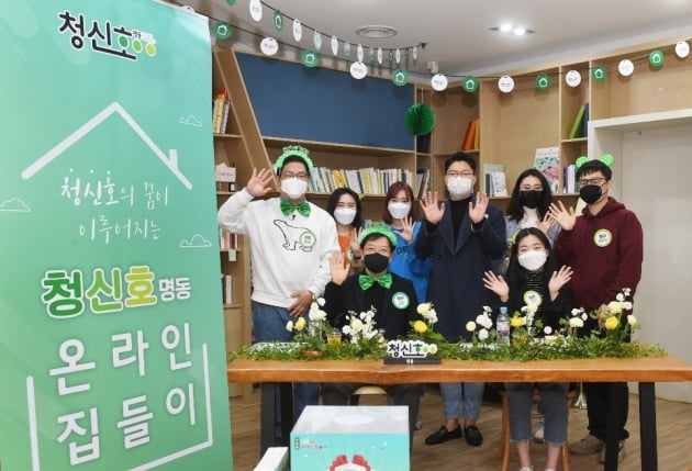 청년·신혼부부를 위한 청신호 명동 홍보관 온라인 개관