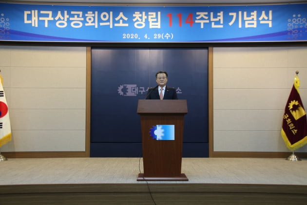 대구상공회의소 창립 114주년 기념식