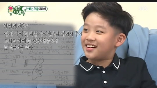 미운 우리 새끼 이태성, 2살때 헤어진 건 아쉬워 아들의 생일 편지에 눈물