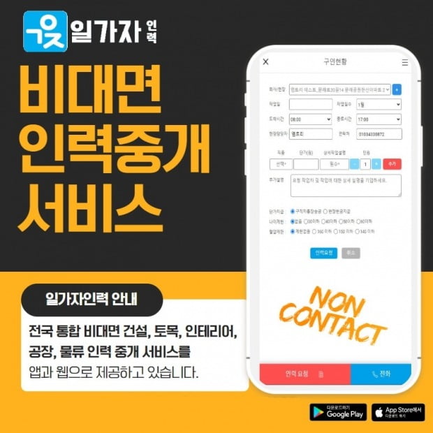 잡앤파트너, 비대면 현장 인력 중개 서비스 ‘일가자’ 투자 유치