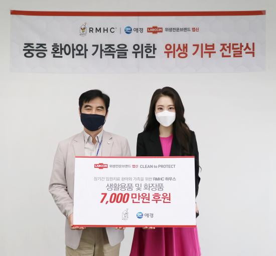 RMHC-애경산업, 환아와 가족들의 힐링 하우스 운영을 위해 생필품 전달식 개최