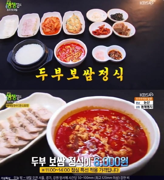 생생정보 두부보쌈정식, 수제두부X보쌈X순두부찌개 고소함의 극치