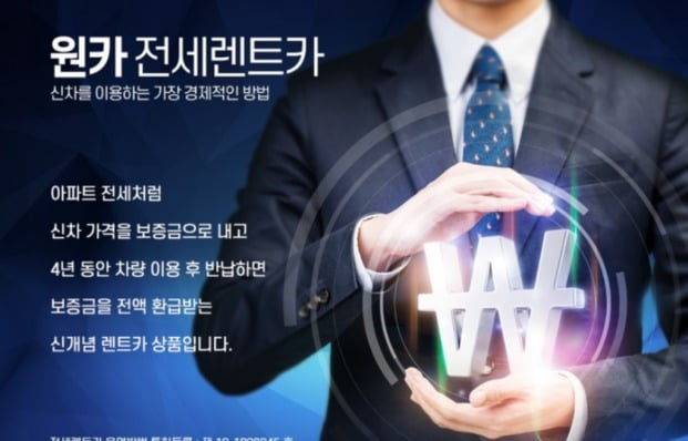 경찰, 전세렌터카 160억 사기 원카 대표 구속 송치