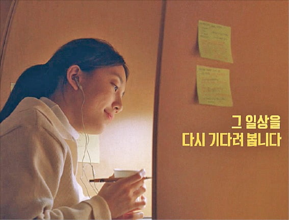 동서식품, 노란 커피잔의 위로…가슴 뛰는 음악까지…일상을 깨우는 감동 패키지
