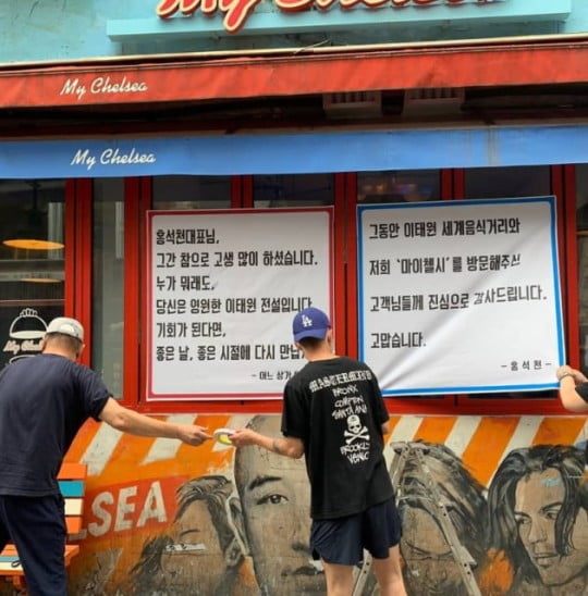 홍석천 이태원 식당 폐업 이유 적자 3500만원