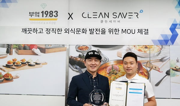 클린세이버 초음파식기세척기, ‘부엌19.83’과 MOU 체결