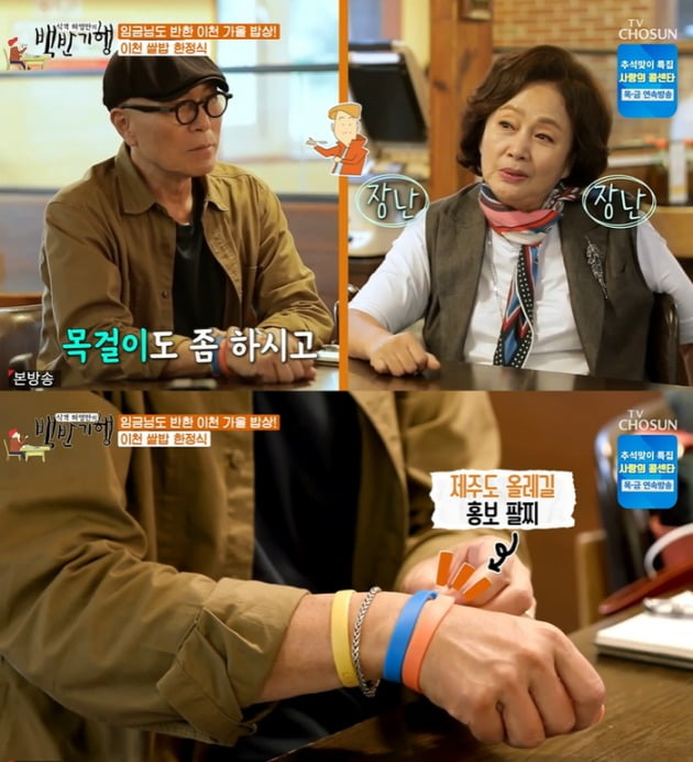 '식객 허영만의 백반기행' 허영만, 김창숙에 혼쭐 "삼식이"
