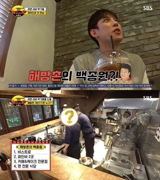 라면당기는시간 박기웅 가수 정엽은 해방촌의 백종원