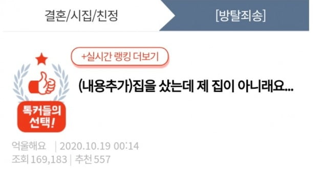 집을 샀는데 제 집이 아니래요…예비 신부의 눈물