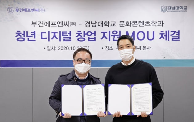 부건에프엔씨·경남대학교, 청년 디지털 창업 지원을 위한 업무협약 체결