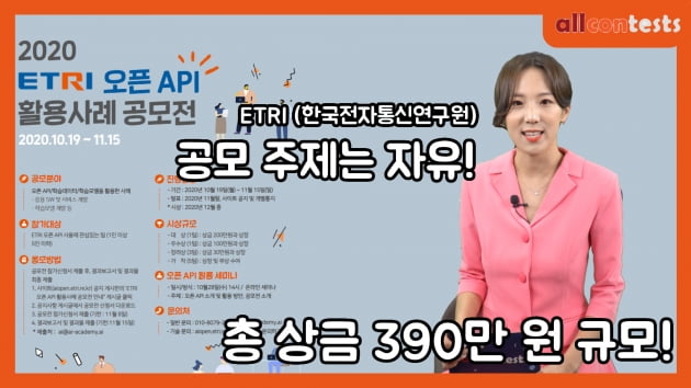 한국전자통신연구원 (ETRI) 오픈 API 활용사례 모집