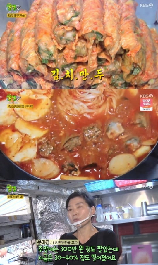 생생정보 김치만두전골, 만두피 대신 이중 숙성 김치로 만들어 시원칼칼한 맛