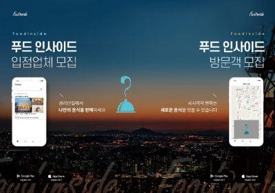 푸드인사이드, 공유음식점을 운영할 입점업체, 방문객 모집 개시