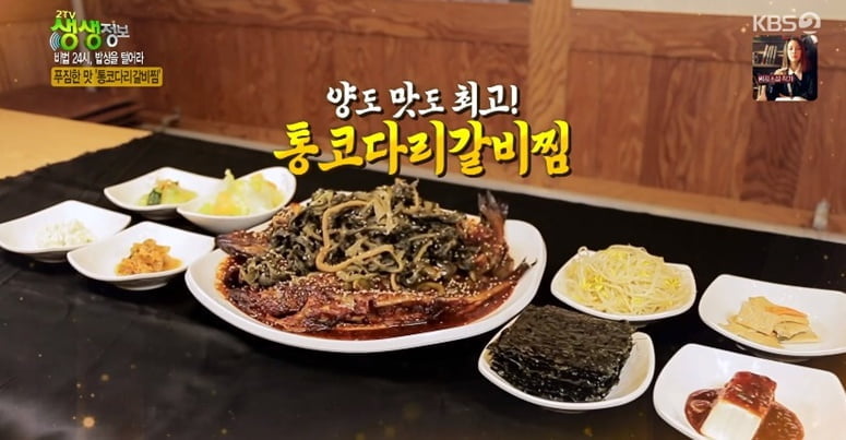 생생정보 통코다리갈비찜, 황탯국물 육수에 시래기X코다리X갈비의 조합