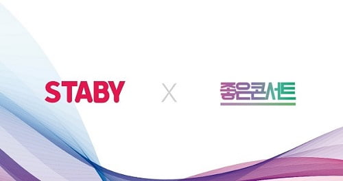 스태비, 주식회사 좋은콘서트와 업무협약 체결 밝혀