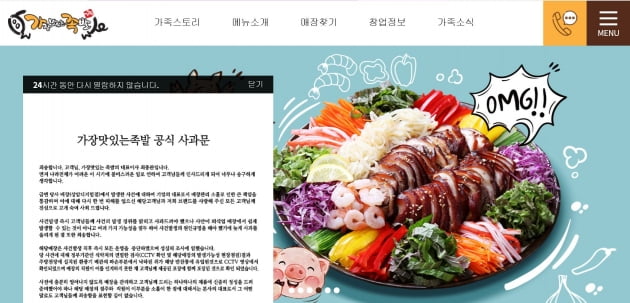 천장에서 쥐가 툭…가장맛있는족발 뒤늦은 공식 사과