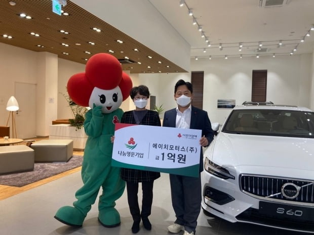볼보자동차 ‘에이치모터스 황호진 대표, ‘나눔명문기업’ 가입