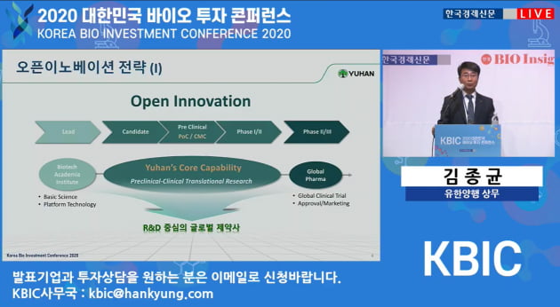 유한양행 적응증은 CNS, 접근법은 프로탁·RNAi 등으로 확장