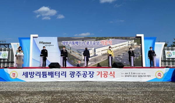 전기자동차 배터리팩 제조사 세방리튬배터리, 광주 배터리팩 제조공장 기공식 진행