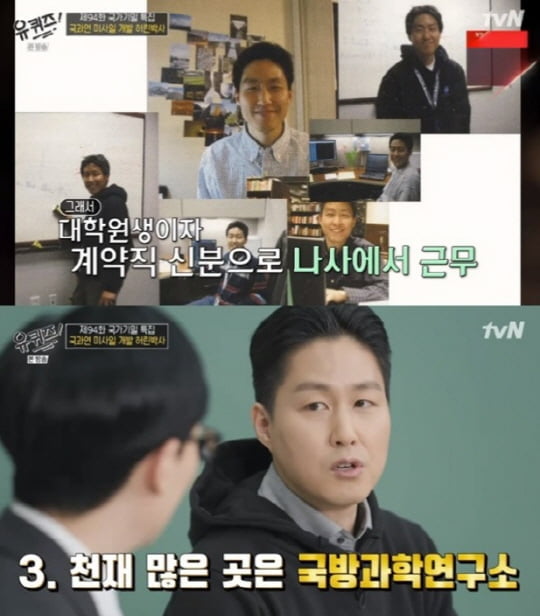 유퀴즈 허린 박사, 美 나사에서 일했다...동기들하고 밥 이야기만 해