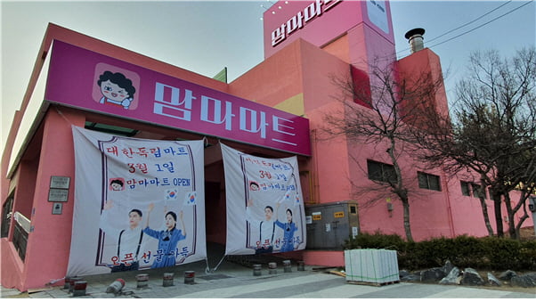 맘마마트 천안점, 1일 오픈…’업계 최초 충청권 새벽배송