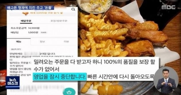 철인 7호 치킨집 배달의민족 인기검색 등극…돈쭐 제대로