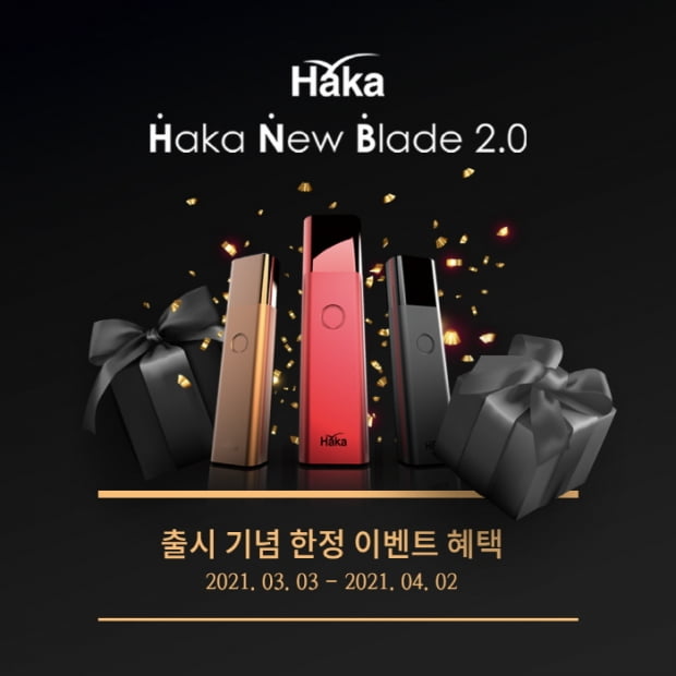 궐련형 전자담배 신제품 ‘하카 HNB 2.0’ 출시