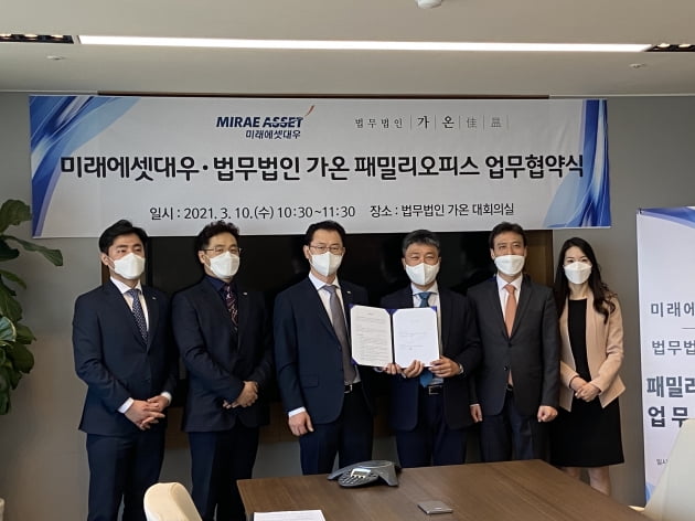 급성장할 패밀리오피스…미래에셋대우-법무법인 가온 MOU 체결
