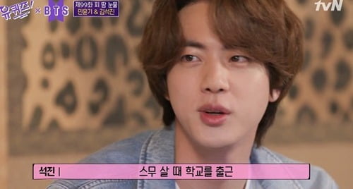 BTS 진 해명 유퀴즈 분량 차별 의혹에 편집해 달라 했다