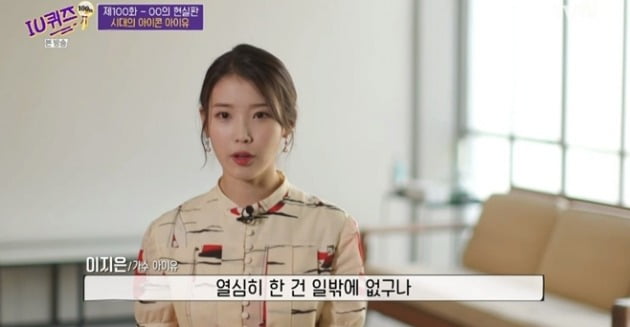 유퀴즈 100회 특집 아이유 편, 시청률 5.8% 집계