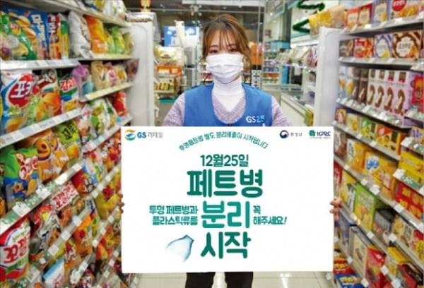 GS, 폐플라스틱 활용해 복합수지 생산…친환경 올인