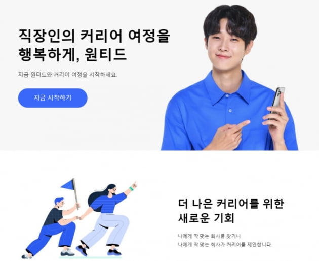 [마켓인사이트]구인구직 플랫폼 원티드랩, 상장예심청구..기업가치 1000억 인정받나