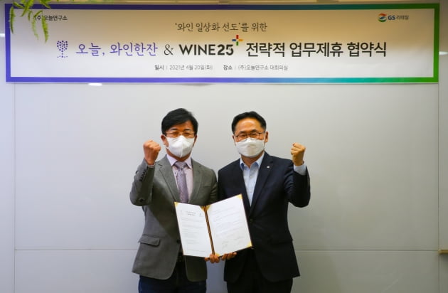 GS 와인25플러스에서 산 와인, 빕스 가면 콜키지 프리