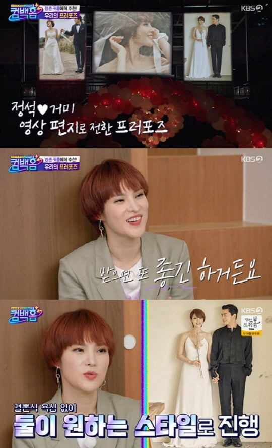 '컴백홈' 거미, 조정석 친구들과의 자리에서 프로포즈...