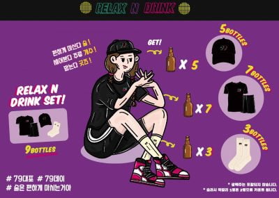 79대포, 79데이 한정판 굿즈 증정 이벤트 개최