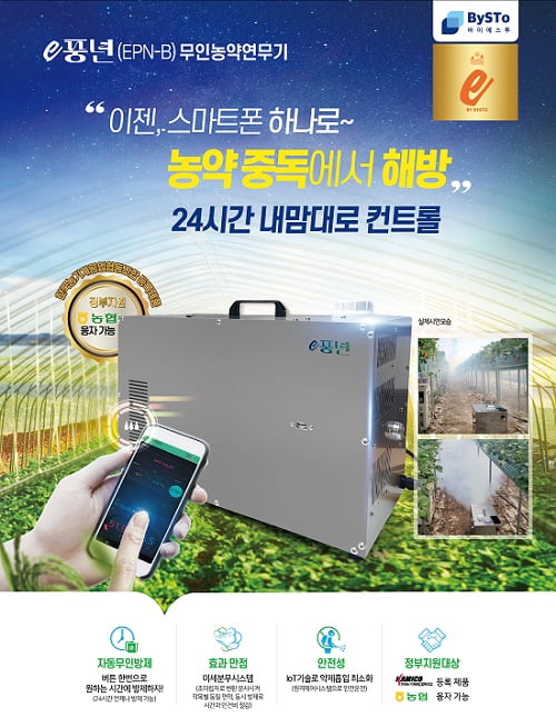 바이에스투, 무인 농약살포기 ‘e풍년’ 출시