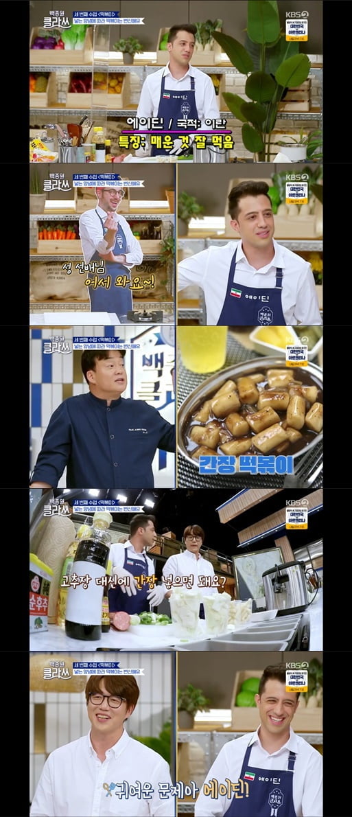 백종원 클라쓰 에이딘, 간장 떡볶이는 어떻게?... 성시경에게 SOS