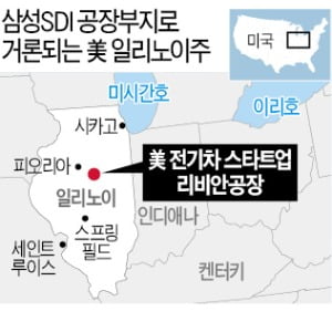 삼성SDI, 美 진출 임박…일리노이주에 공장 검토