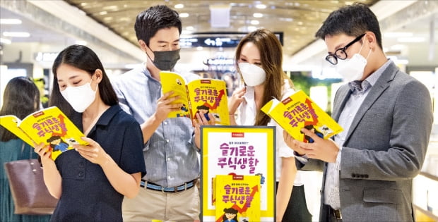 포트폴리오, 투자가 뭐죠?…슬기로운 주식생활 알려주는 한경