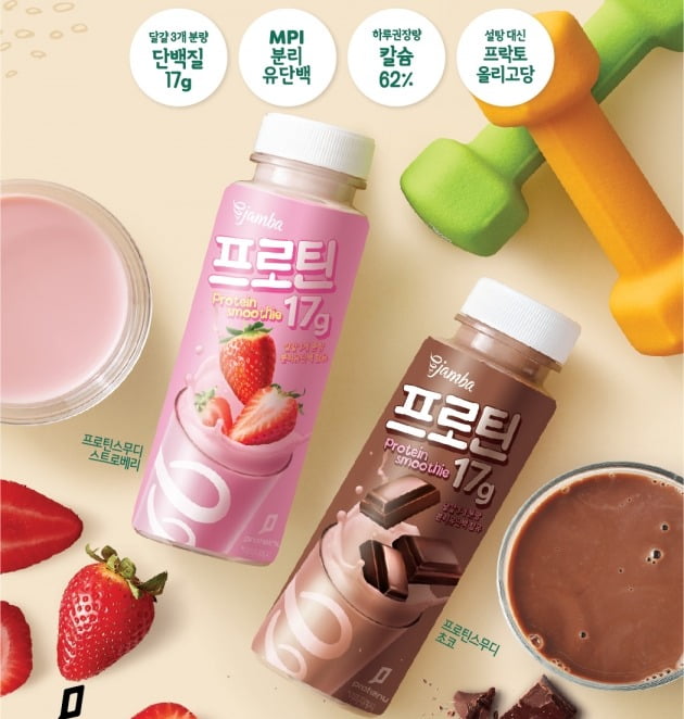 잠바주스도 마시는 단백질 선보였다