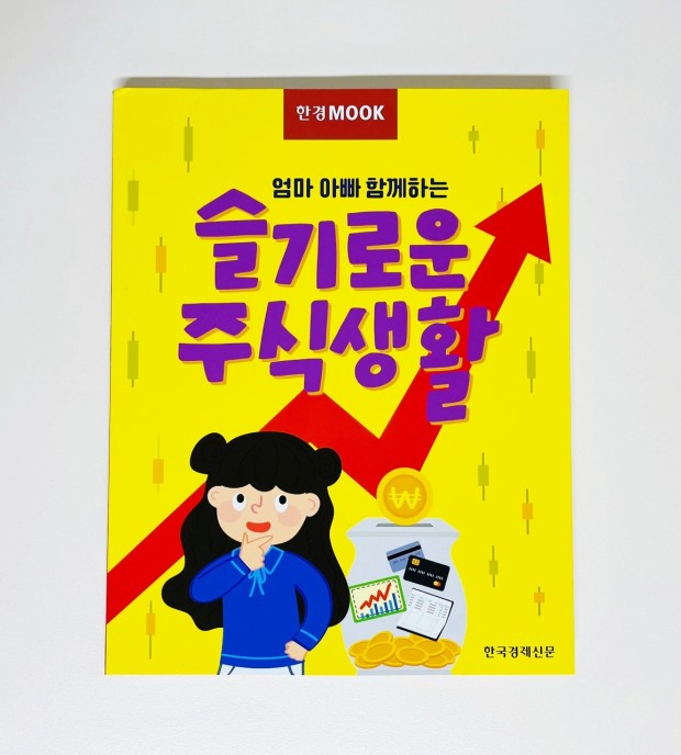 존리 자녀 부자로 키우려면? 부모 월급 공개부터 [허란의 경제한끼]