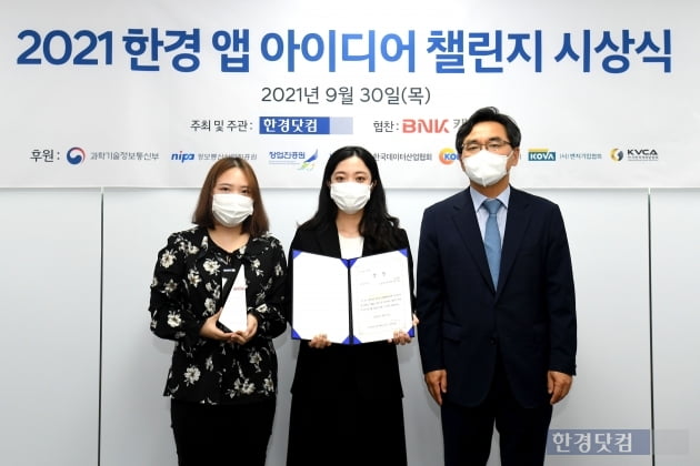 [포토] 2021 한경 앱 아이디어 챌린지 최우수상 수상한 실비팀
