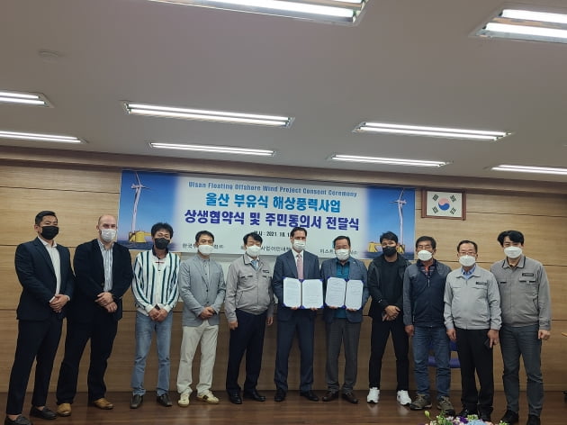케이에프윈드, 부유식 해상풍력사업 어민대책위원회와 양해각서 체결