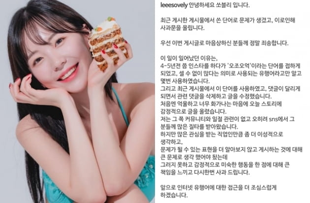 오조오억 썼다가 뭇매 맞은 모델…페미 극도로 싫어해