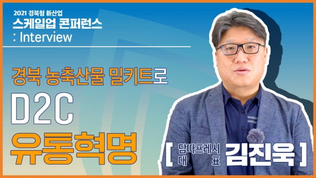 경북 농특산물 밀키트 개발… 전 세계에 K-푸드 열풍 일으킬 것