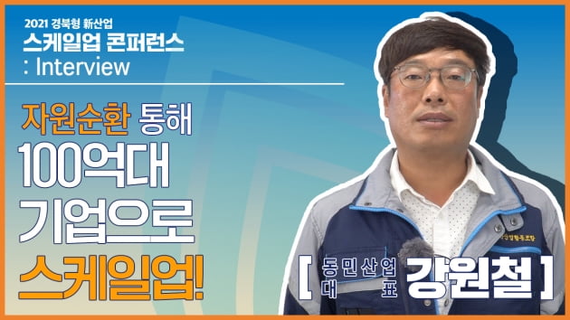 아세안 시장 공략… 유니콘 넘어 글로벌 환경기업으로 도약